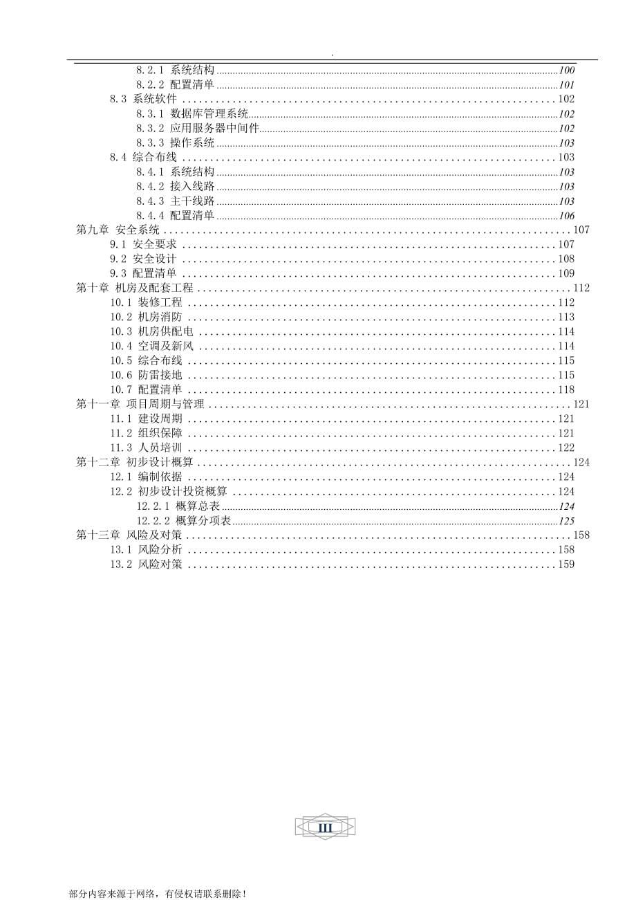 粮库信息化建设设计方案.doc_第5页