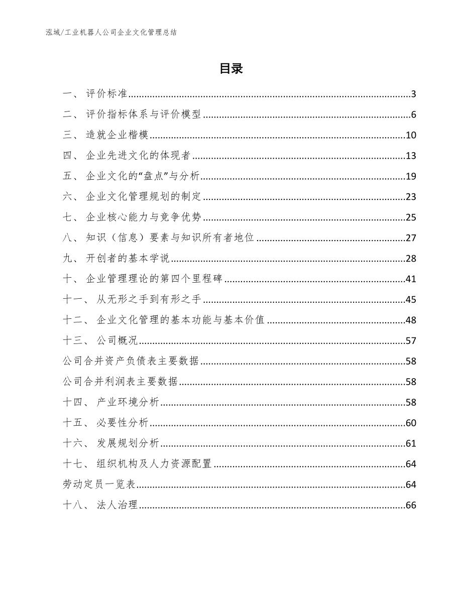 工业机器人公司企业文化管理总结【参考】_第2页