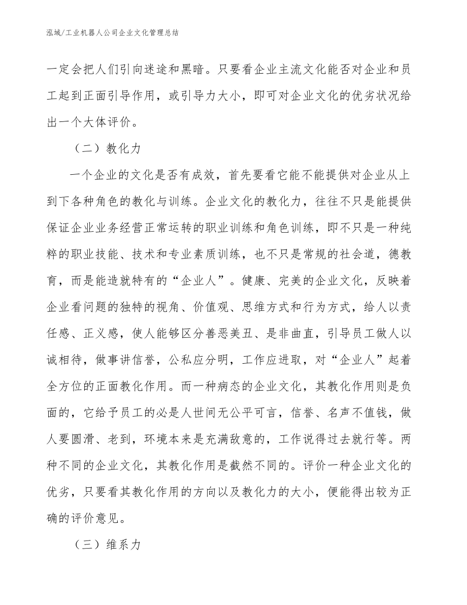 工业机器人公司企业文化管理总结【参考】_第4页