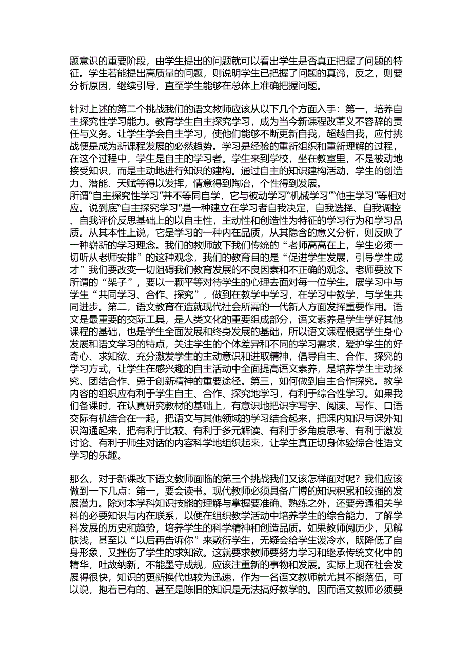 新课程下语文教师面临的挑战_第4页