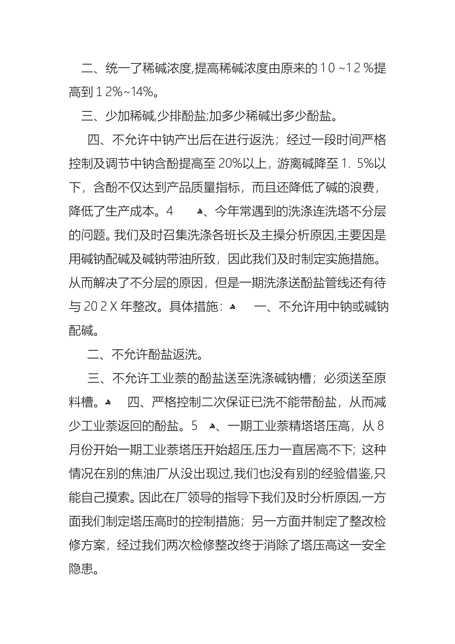 生产车间述职报告四篇_第2页