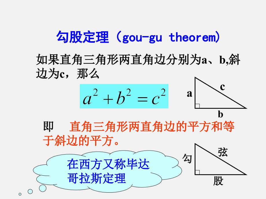 27探索勾股定理(1_第3页