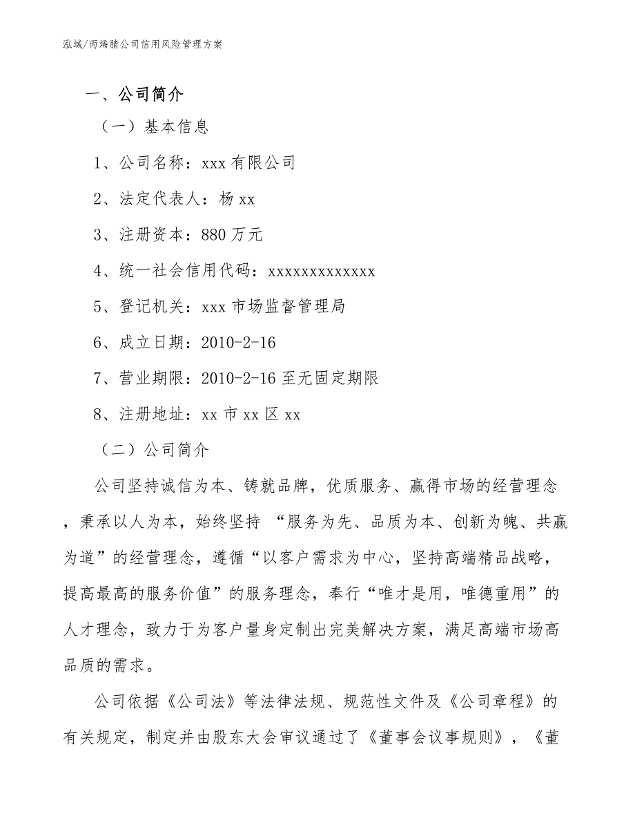 丙烯腈公司信用风险管理方案_第3页