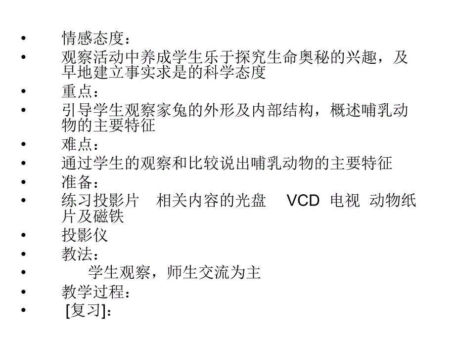 七年级物地面上的动物_第2页