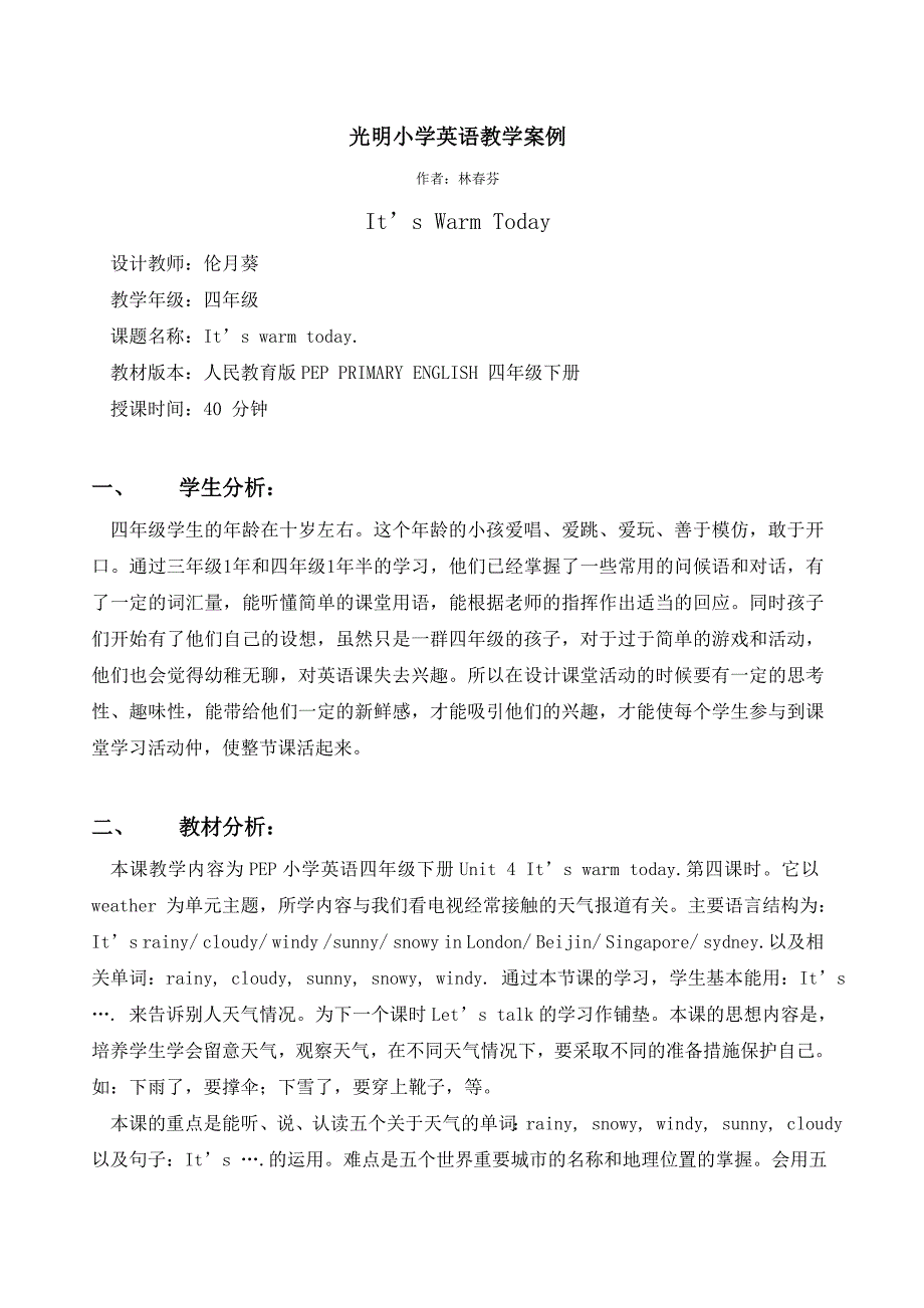 光明小学英语教学案例.doc_第1页