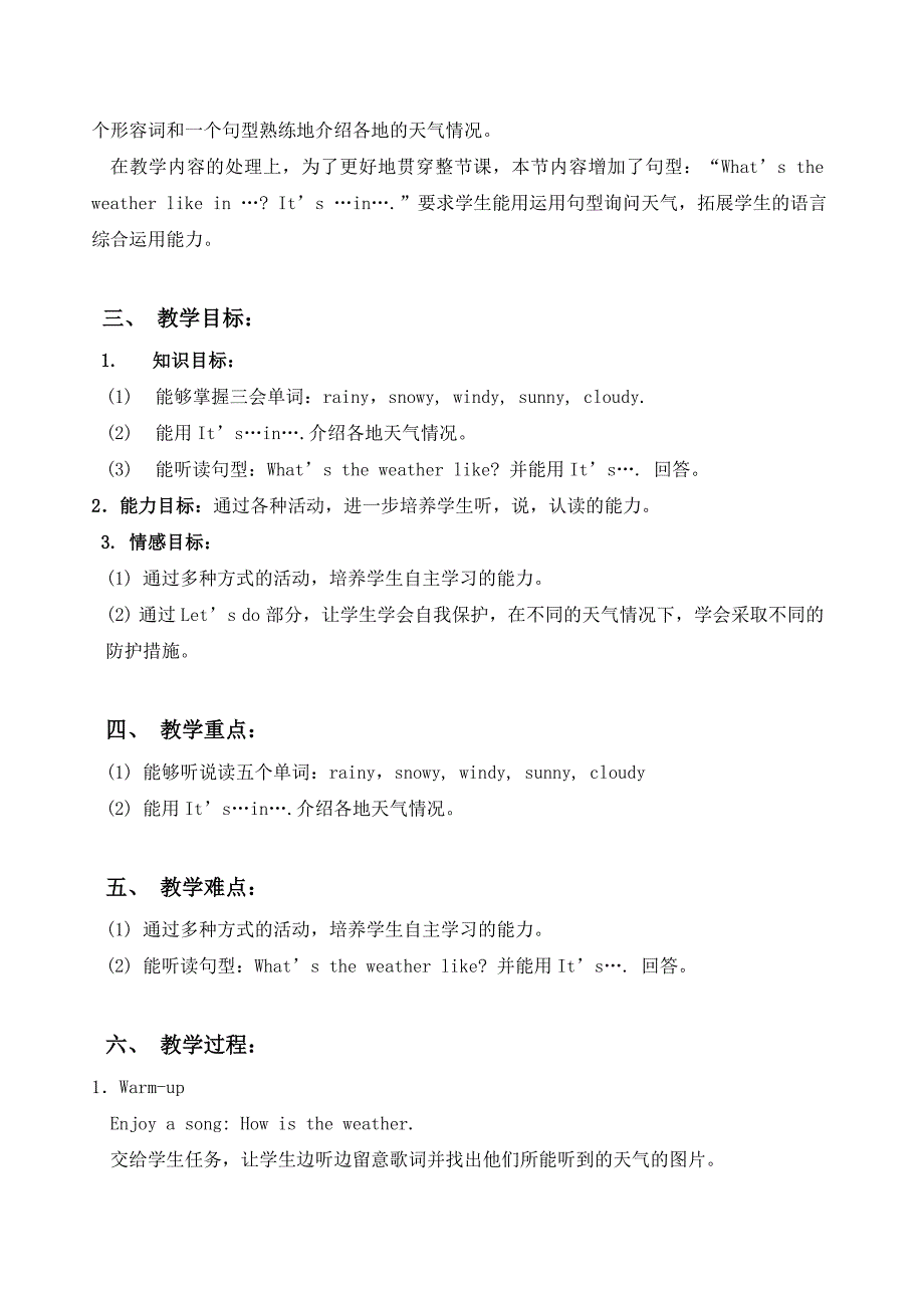 光明小学英语教学案例.doc_第2页