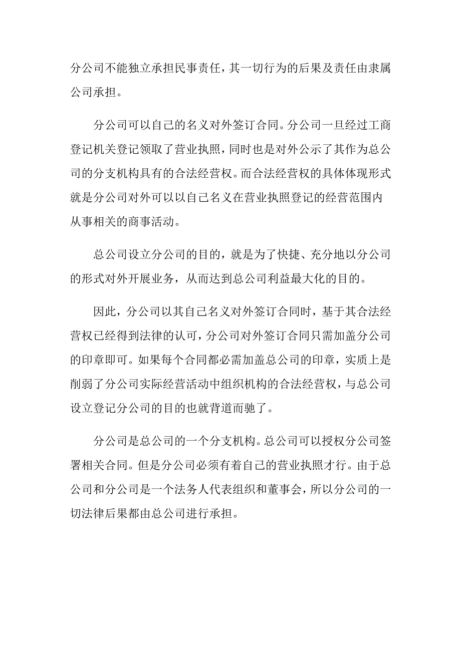 能够以分公司名义签合同吗？_第2页