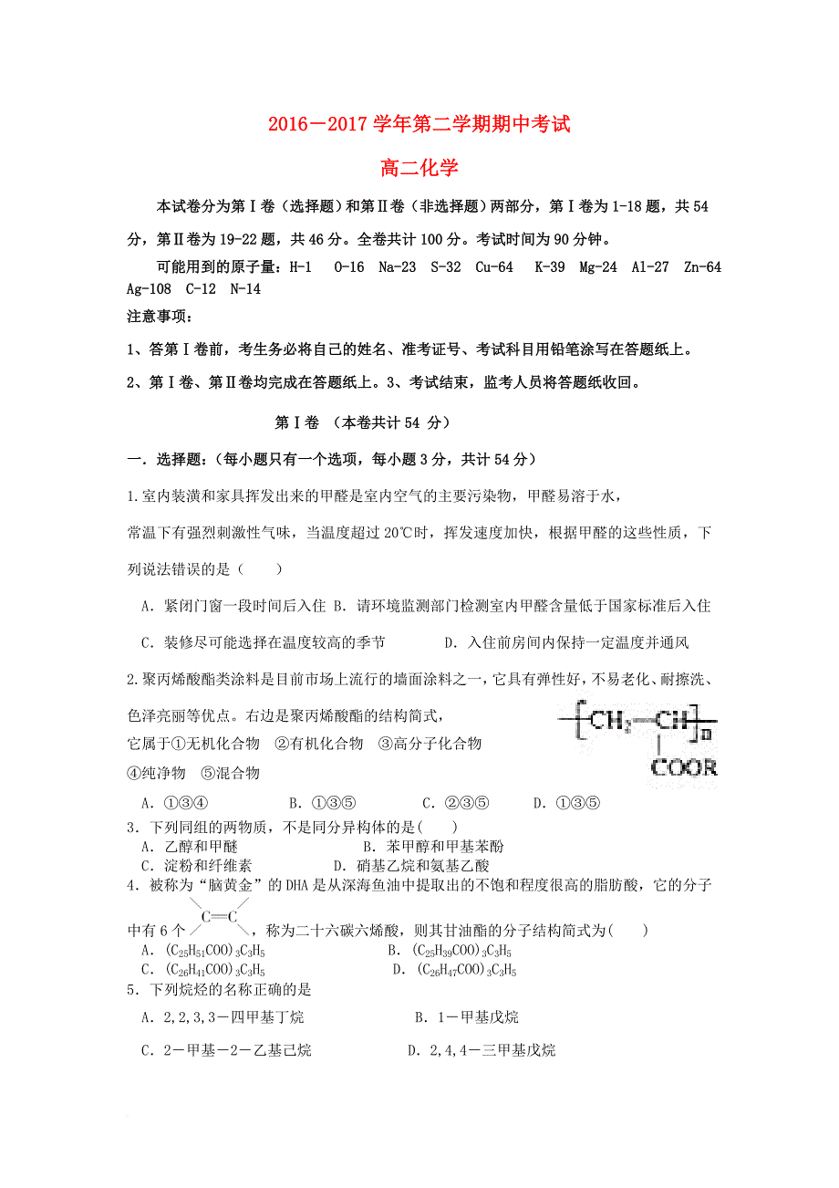 广东省深圳市宝安区高二化学下学期期中试题_第1页