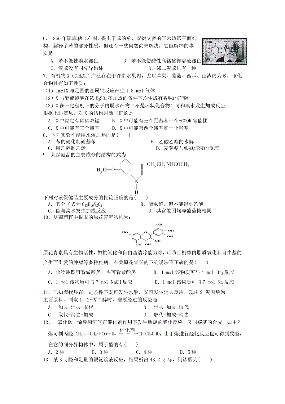 广东省深圳市宝安区高二化学下学期期中试题_第2页