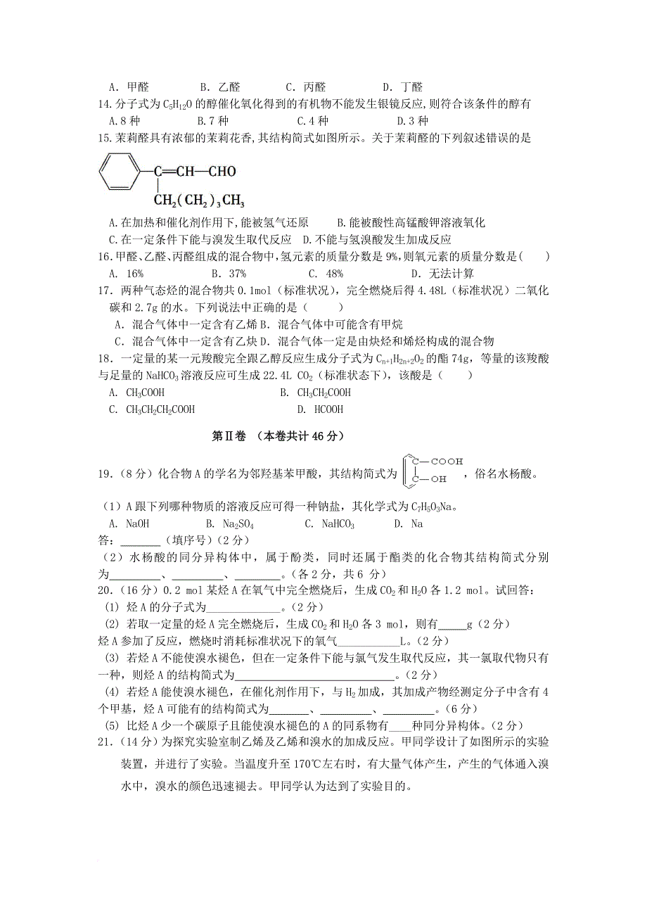 广东省深圳市宝安区高二化学下学期期中试题_第3页