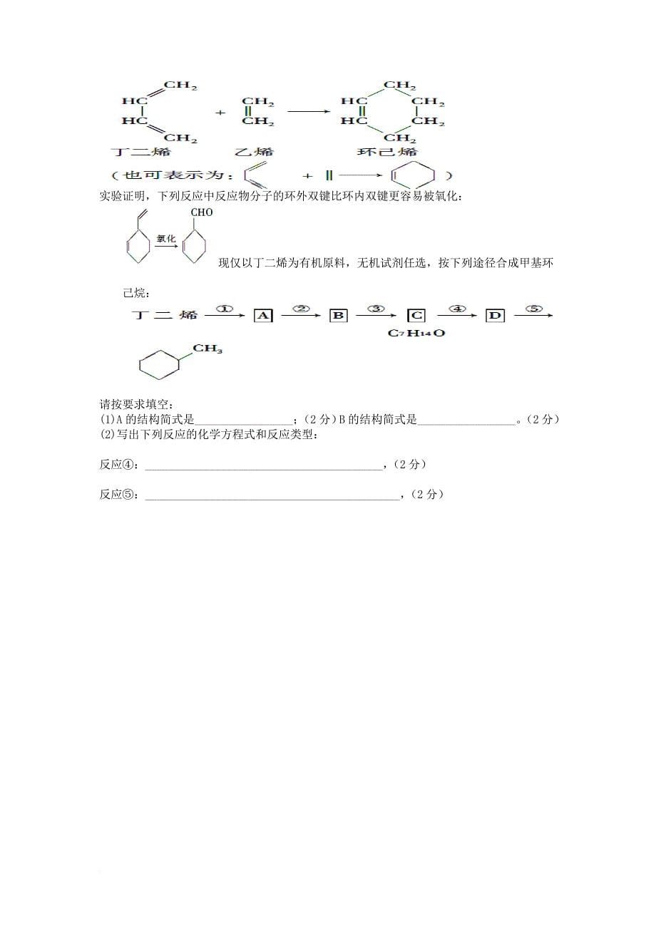 广东省深圳市宝安区高二化学下学期期中试题_第5页