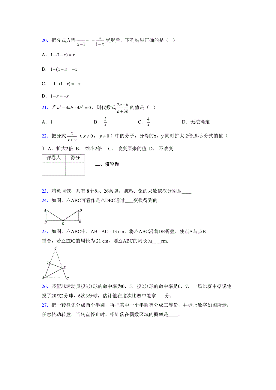 浙教版-学年度七年级数学下册模拟 测试卷 (211)_第4页