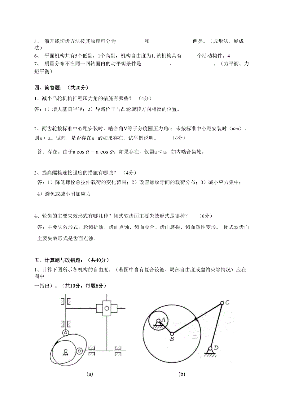 矿大机械设计基础B_第2页