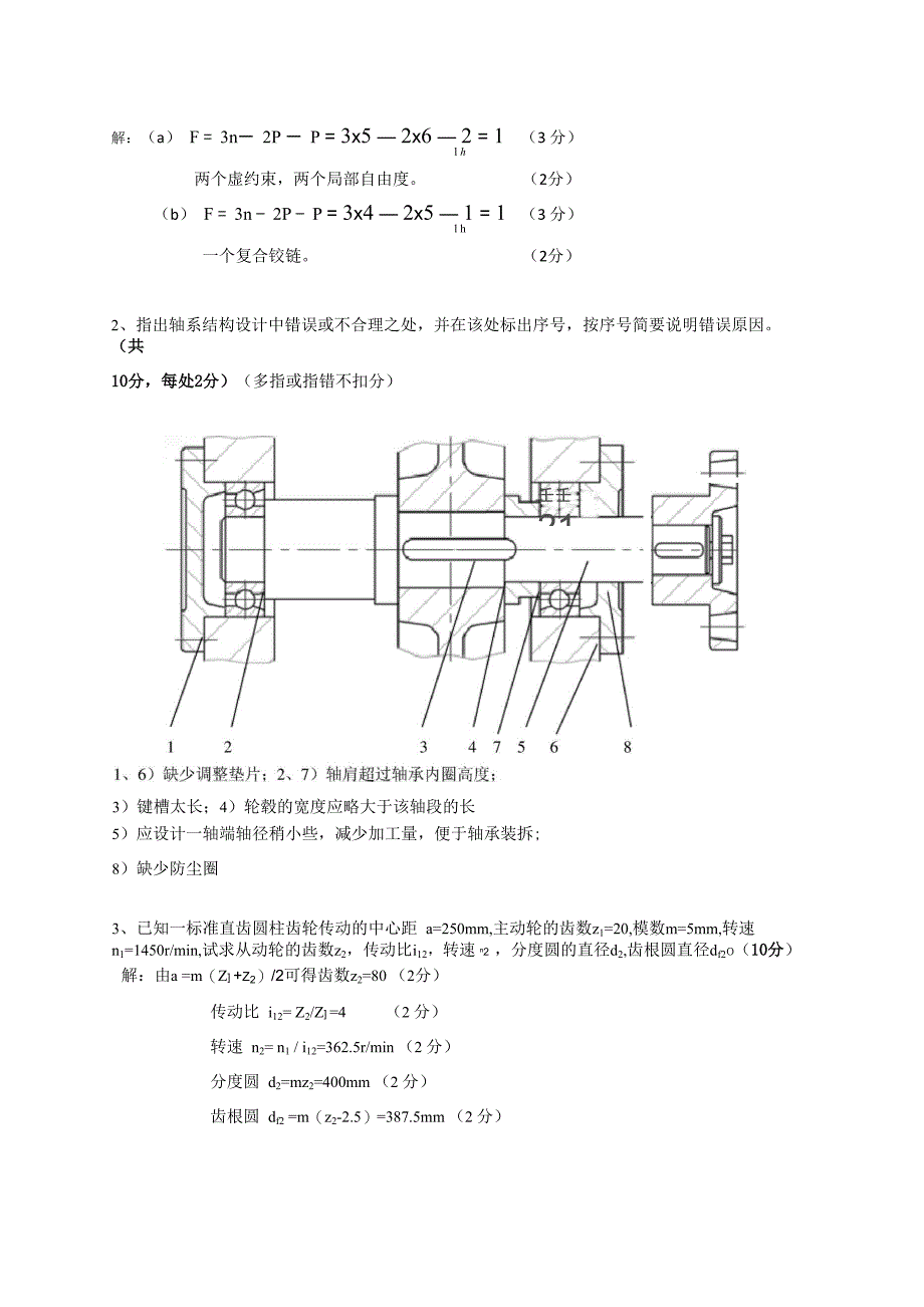 矿大机械设计基础B_第3页