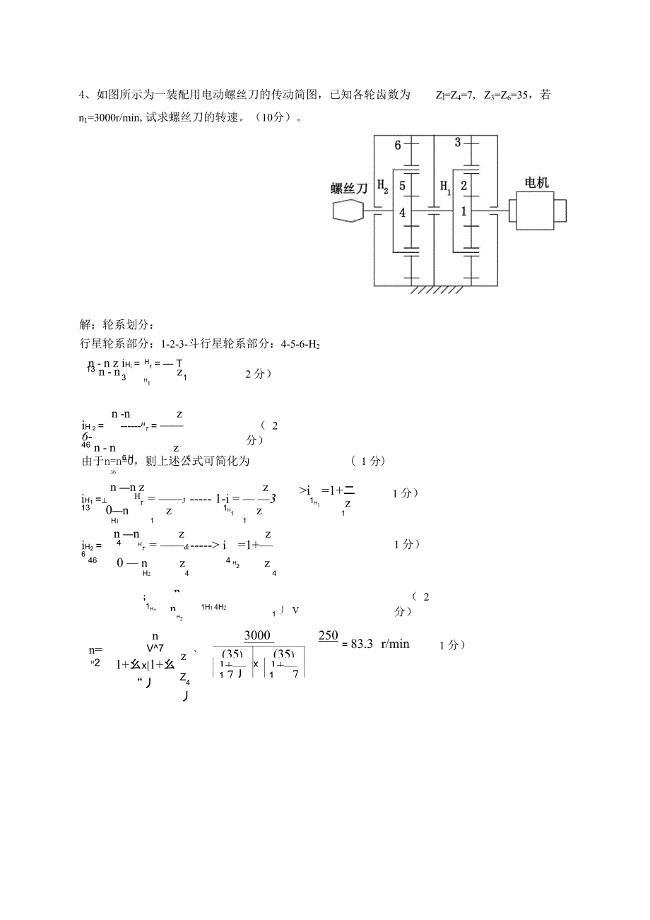 矿大机械设计基础B_第4页