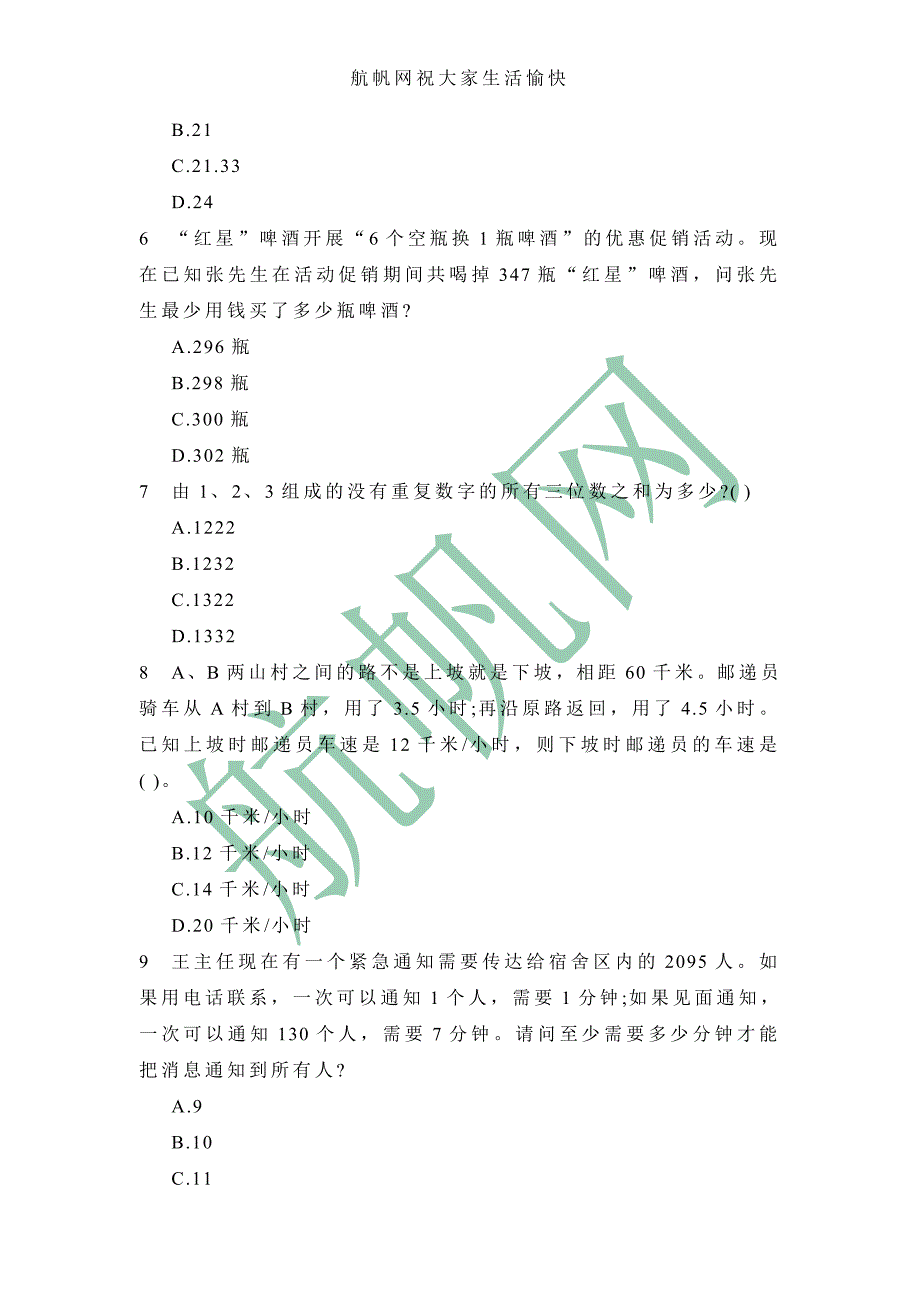 2014年云南省昆明公务员招聘考试行测专题训练.doc_第2页