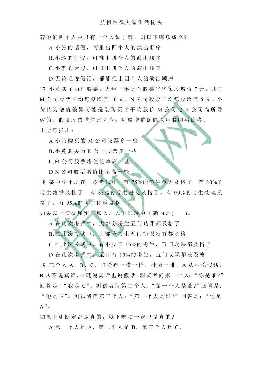 2014年云南省昆明公务员招聘考试行测专题训练.doc_第5页