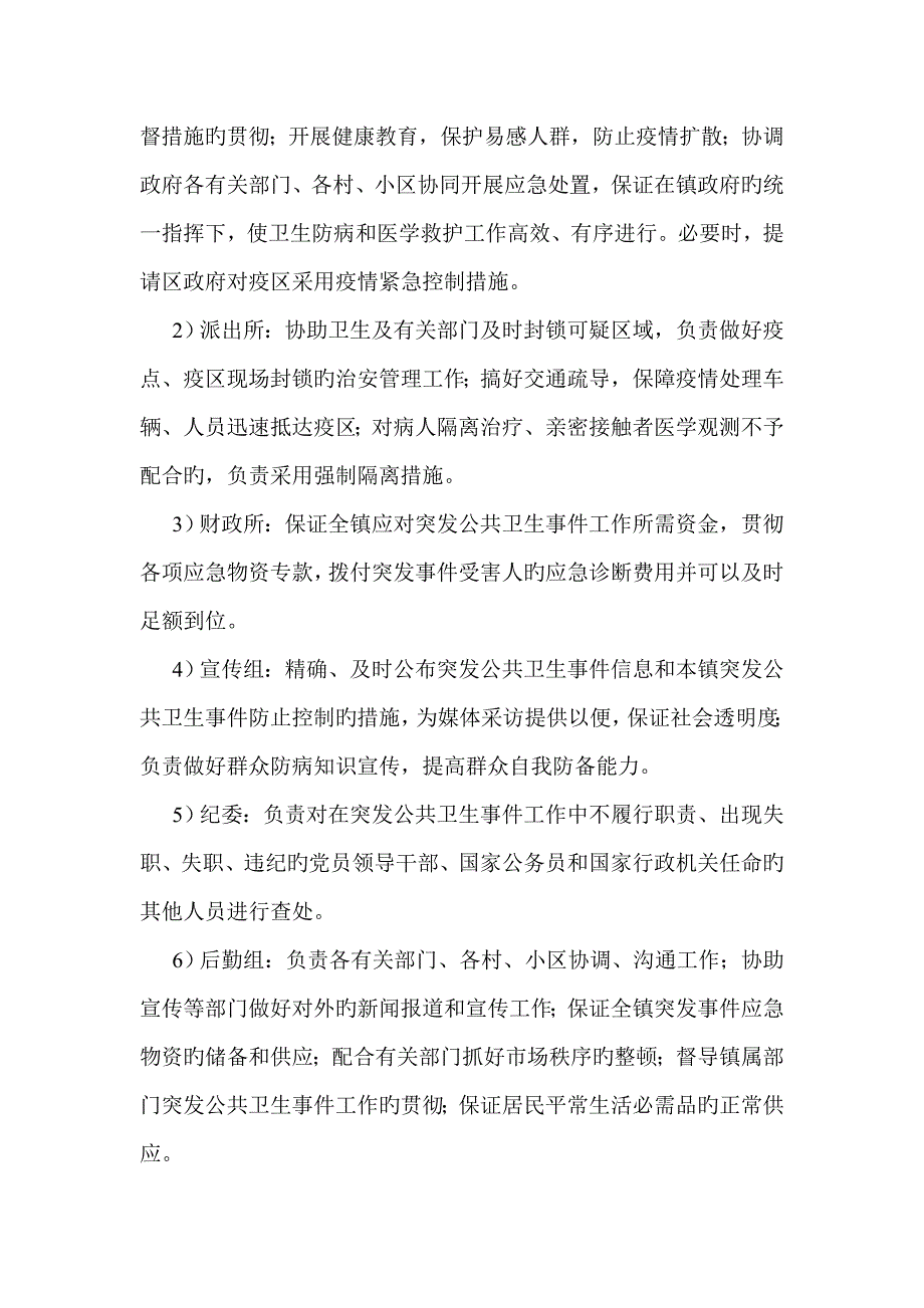 2023年朝古台卫生院突发公共卫生事件应急预案_第4页