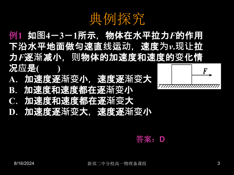 牛顿第二定律-动态分析专题.ppt_第3页