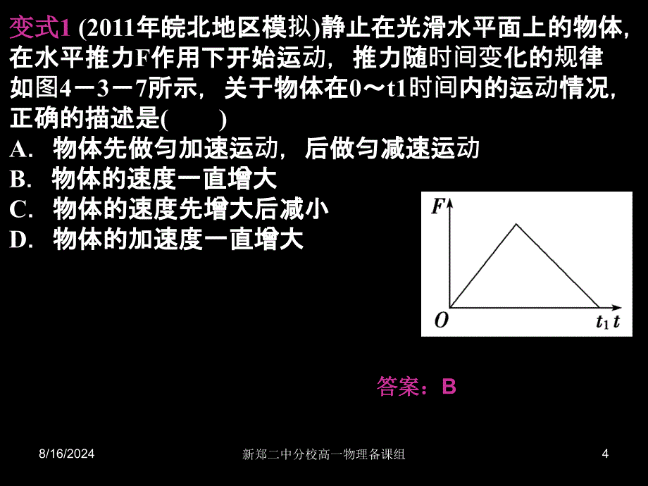 牛顿第二定律-动态分析专题.ppt_第4页