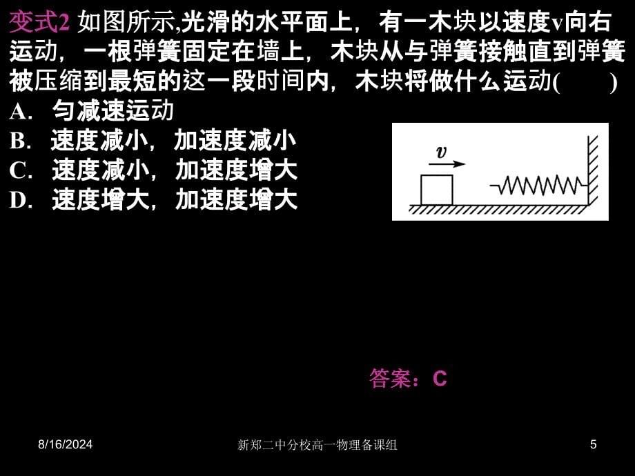 牛顿第二定律-动态分析专题.ppt_第5页