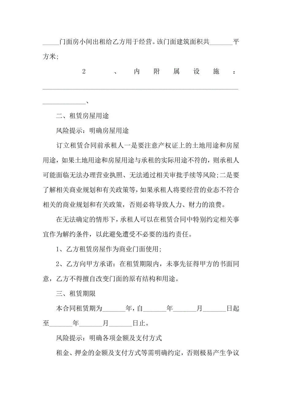 商铺租赁合同范文集锦10篇_第2页
