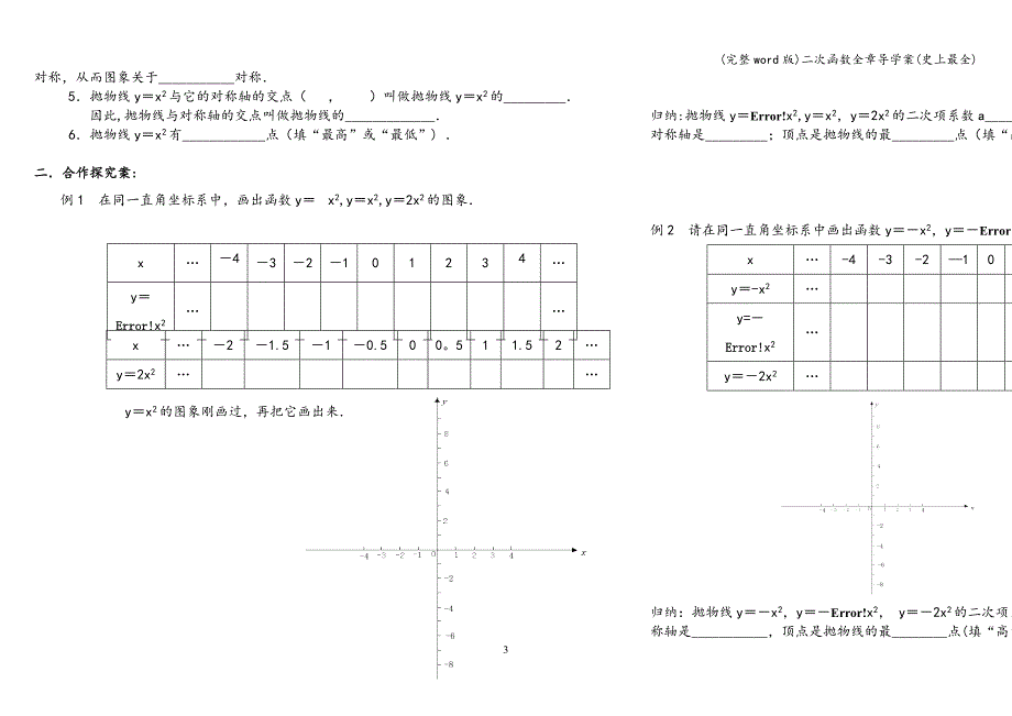 (完整word版)二次函数全章导学案(史上最全).doc_第3页