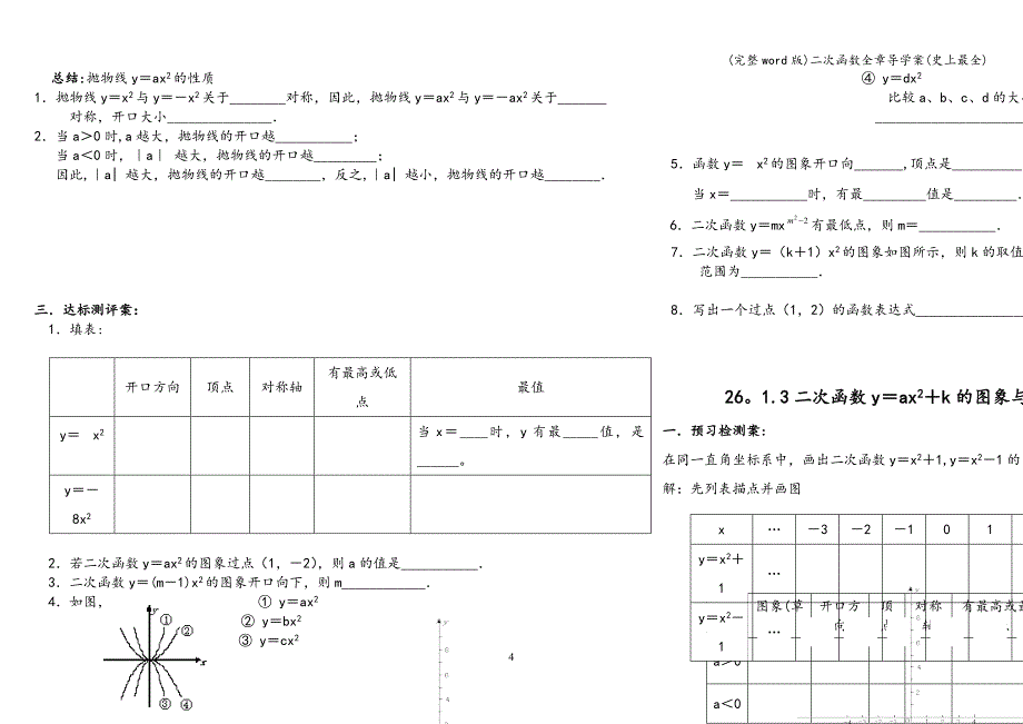 (完整word版)二次函数全章导学案(史上最全).doc_第4页