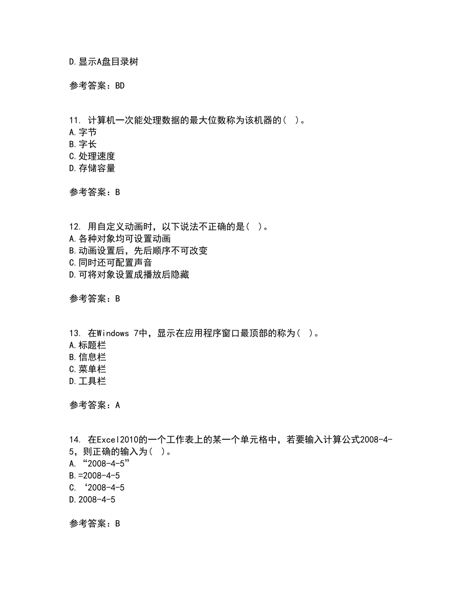 西北工业大学21秋《计算机应用基础》在线作业二满分答案90_第3页