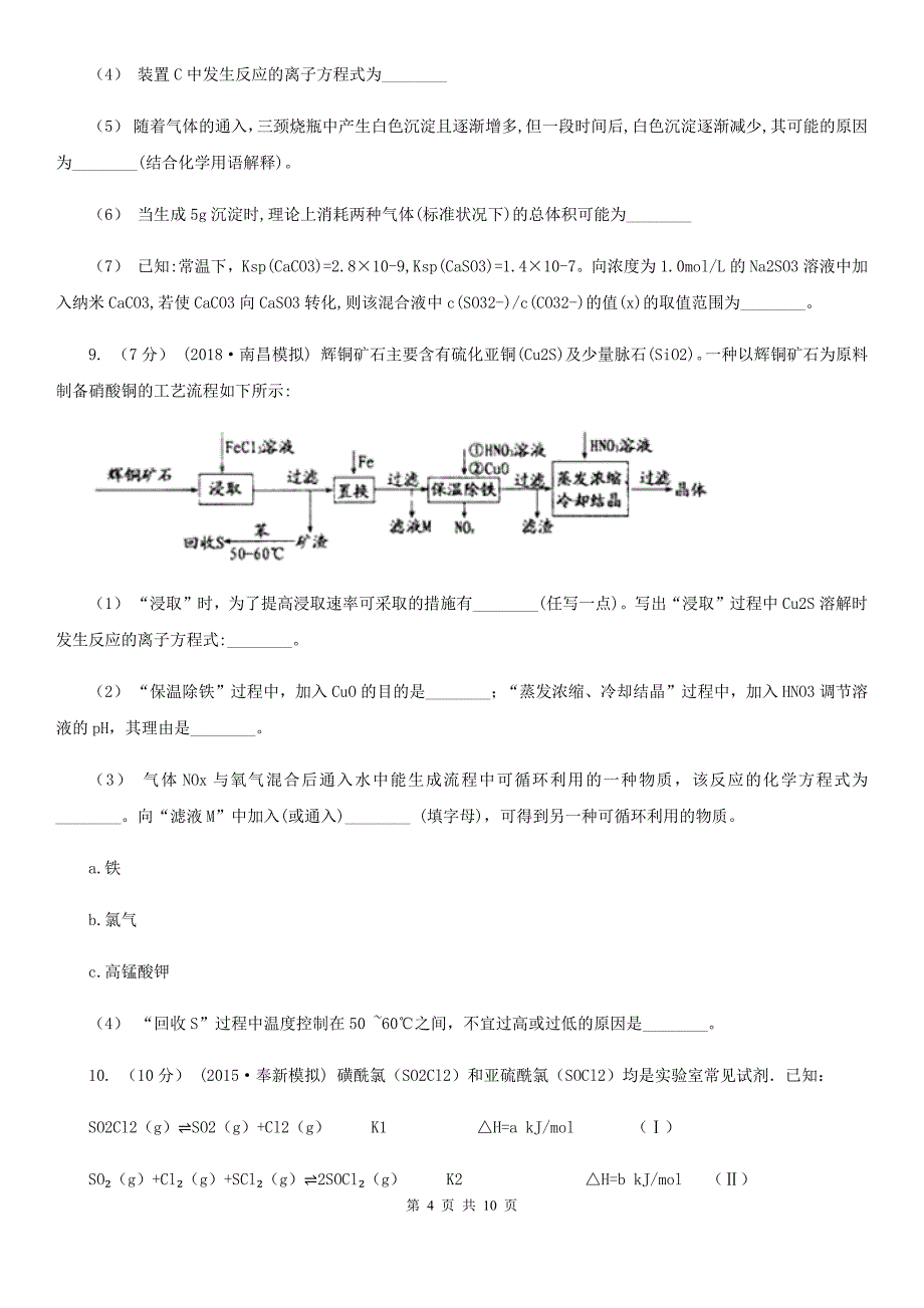 长沙市2021年高考理综-化学三模考试试卷_第4页