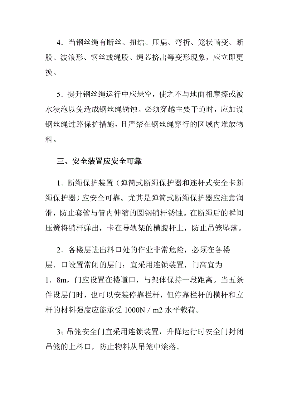 建筑施工升降机的安全检验不容忽视.doc_第4页