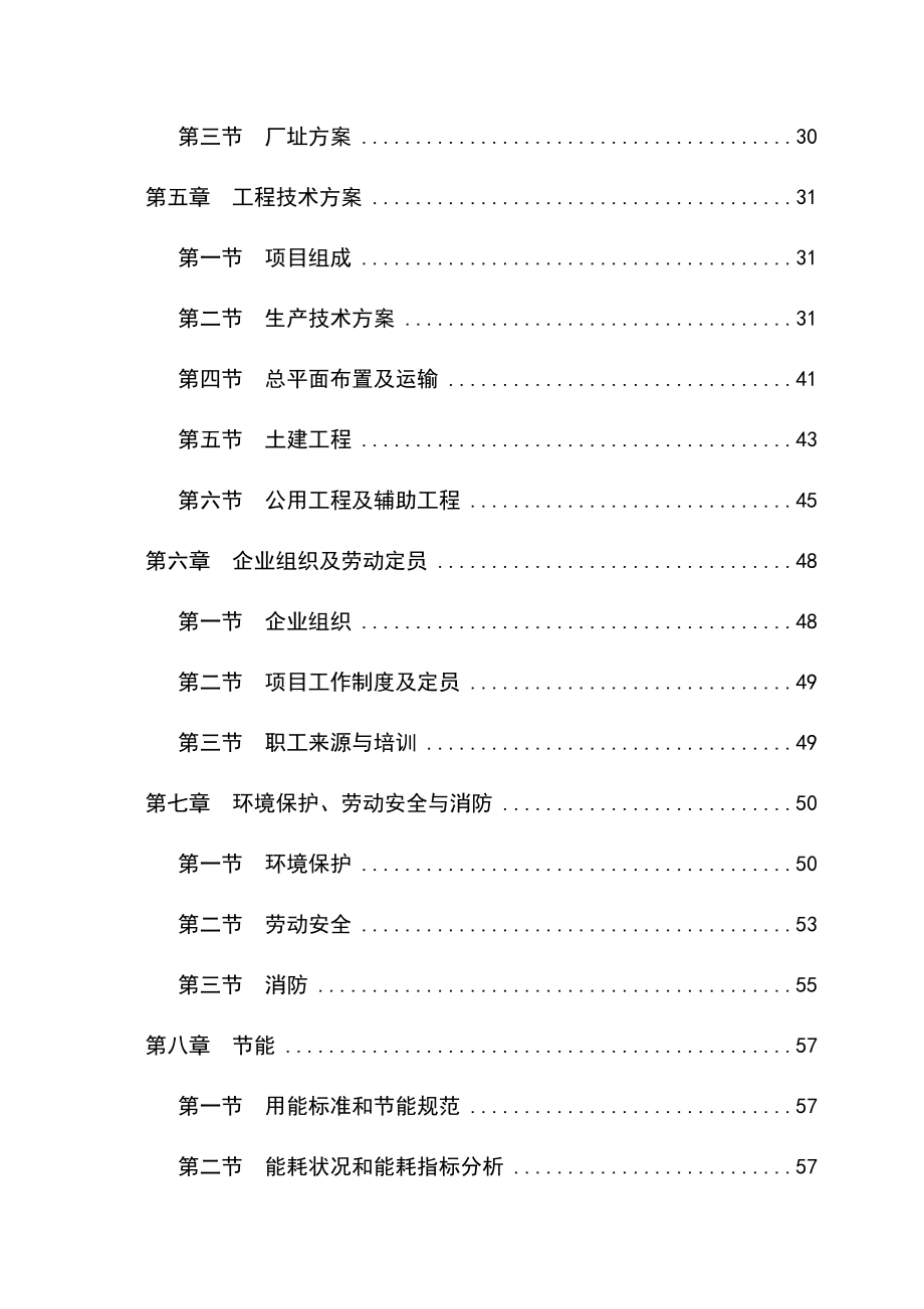 某综合利用农林废弃物生产代木产品项目可行性研究报告_第2页