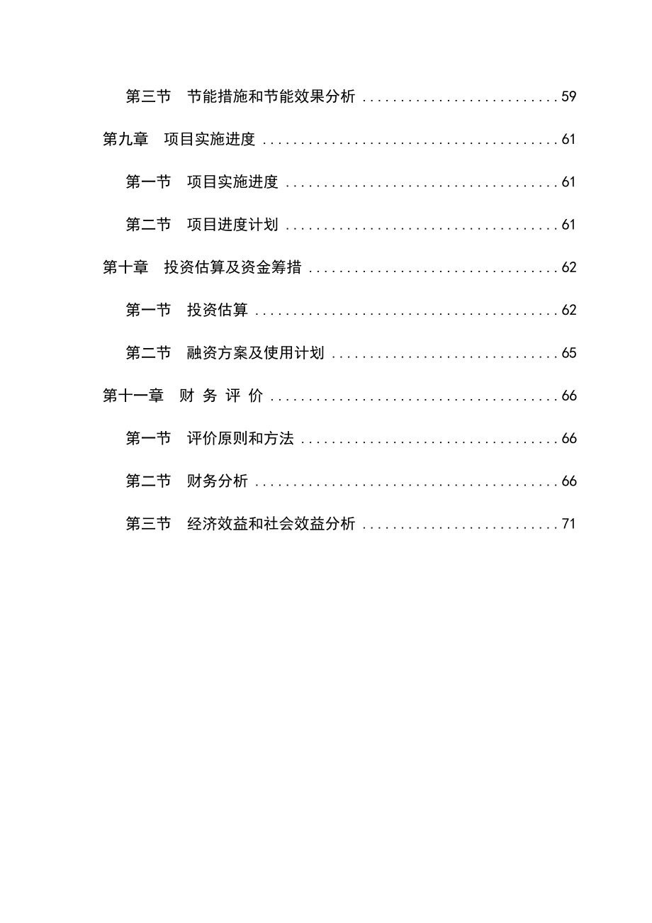 某综合利用农林废弃物生产代木产品项目可行性研究报告_第3页