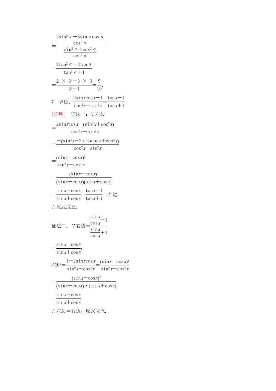 2019-2020学年高中数学课时跟踪训练5同角三角函数的基本关系新人教A版必修_第5页