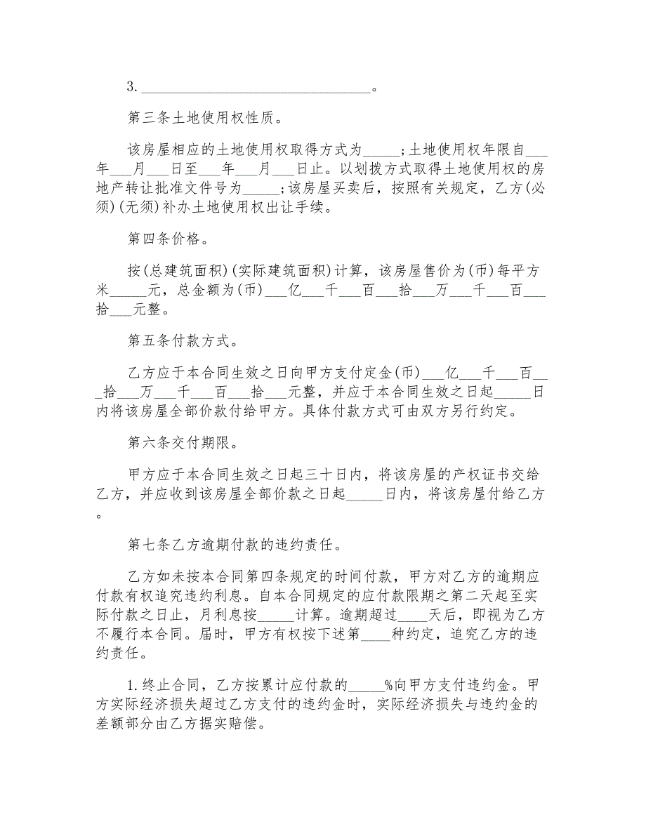 2022年二手房买卖合同3篇【多篇汇编】_第2页