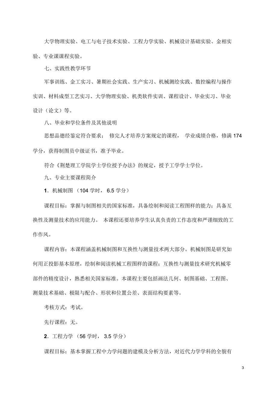 材料成型及控制工程专业人才培养方案_第3页