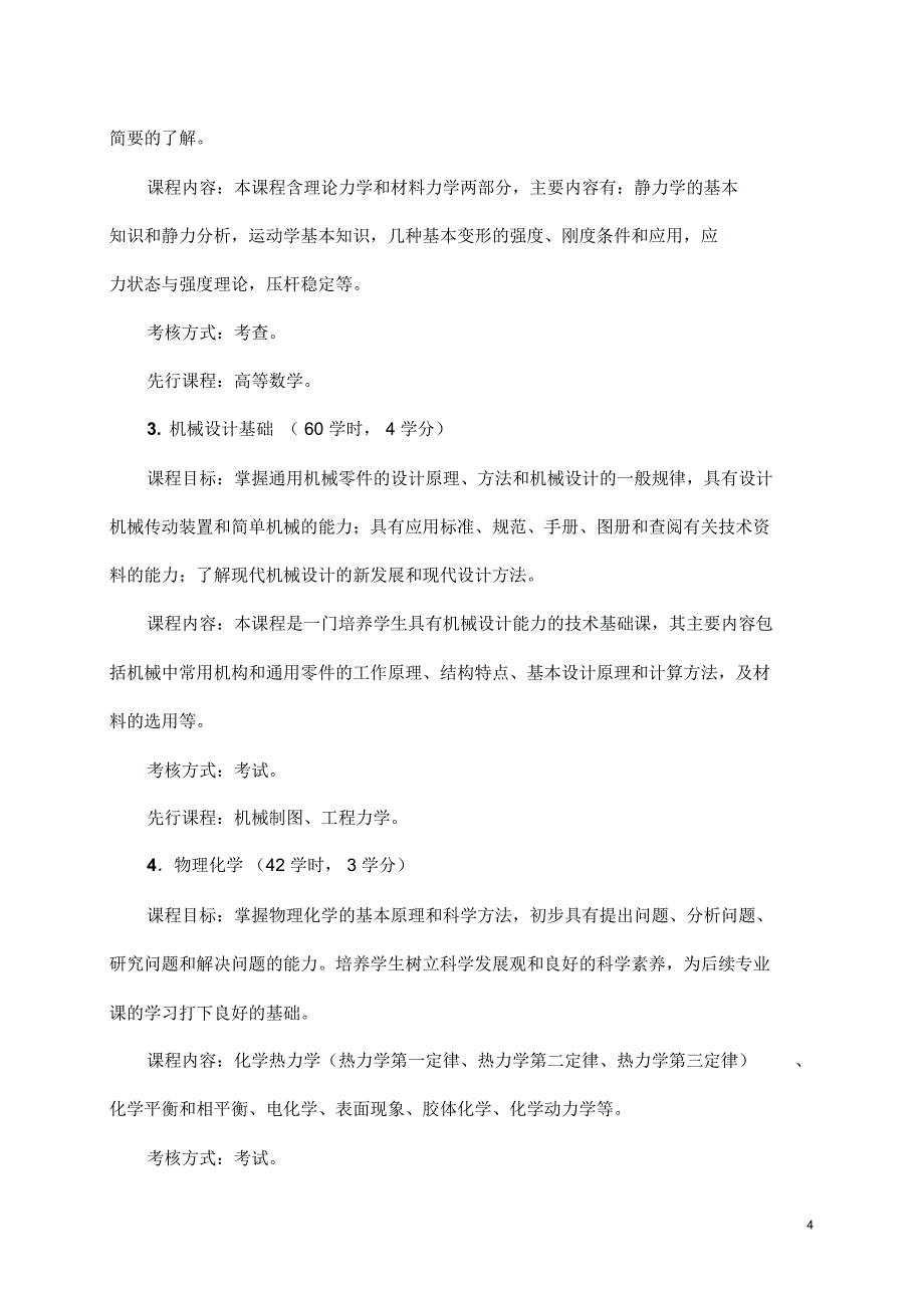 材料成型及控制工程专业人才培养方案_第4页