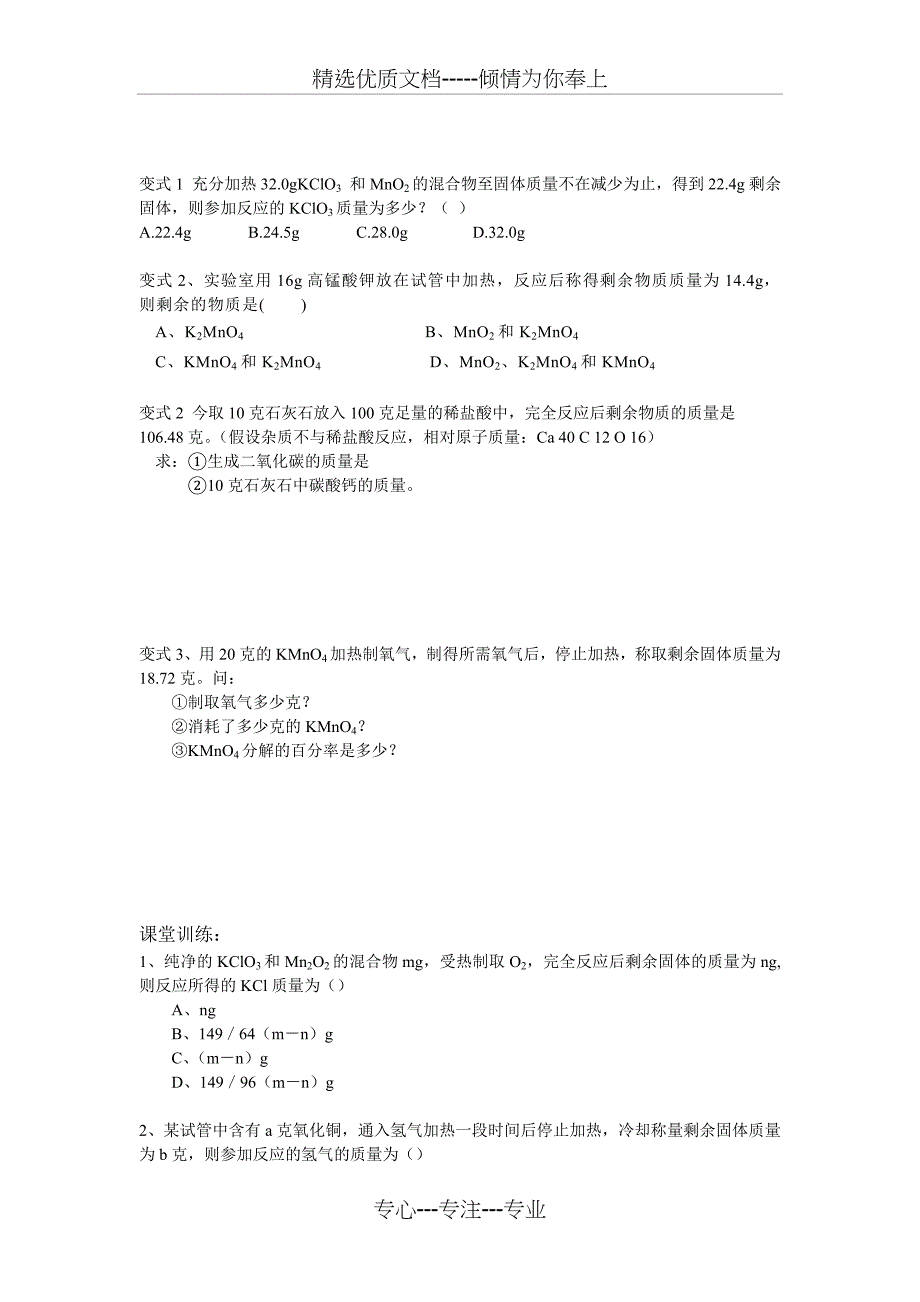 初三化学有关化学方程式计算的专题提高训练共7页_第3页