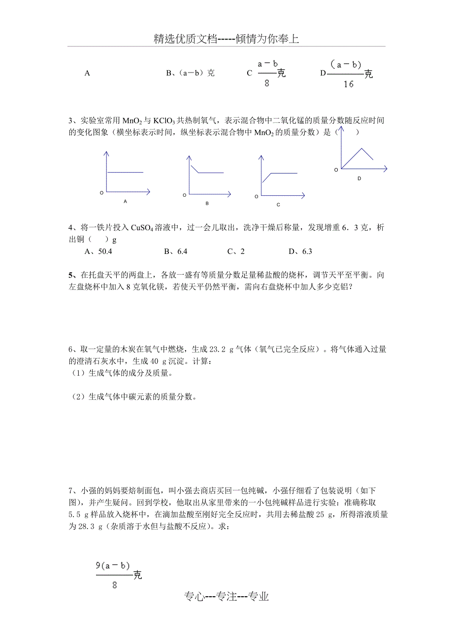 初三化学有关化学方程式计算的专题提高训练共7页_第4页