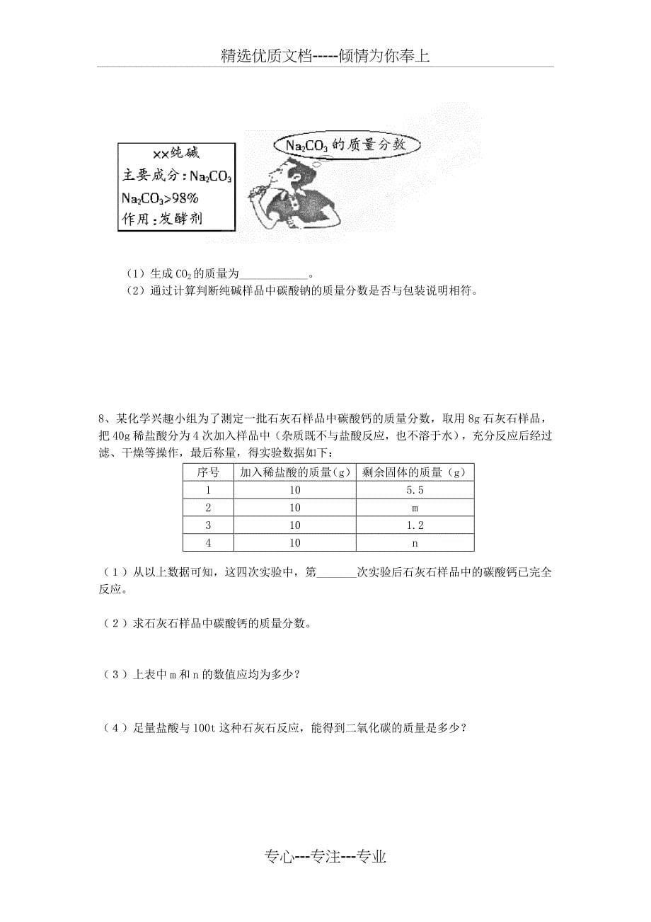 初三化学有关化学方程式计算的专题提高训练共7页_第5页