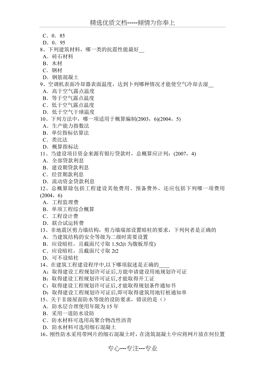 2015年上半年吉林省注册建筑师备考辅导：开洞工程概况考试题_第2页