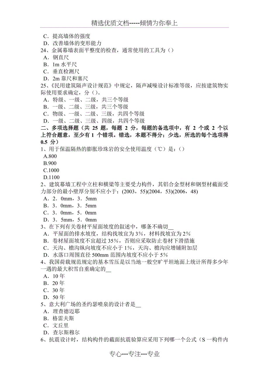 2015年上半年吉林省注册建筑师备考辅导：开洞工程概况考试题_第4页