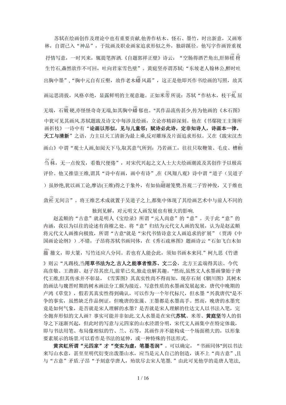 第八讲 明代画论(1)_第1页
