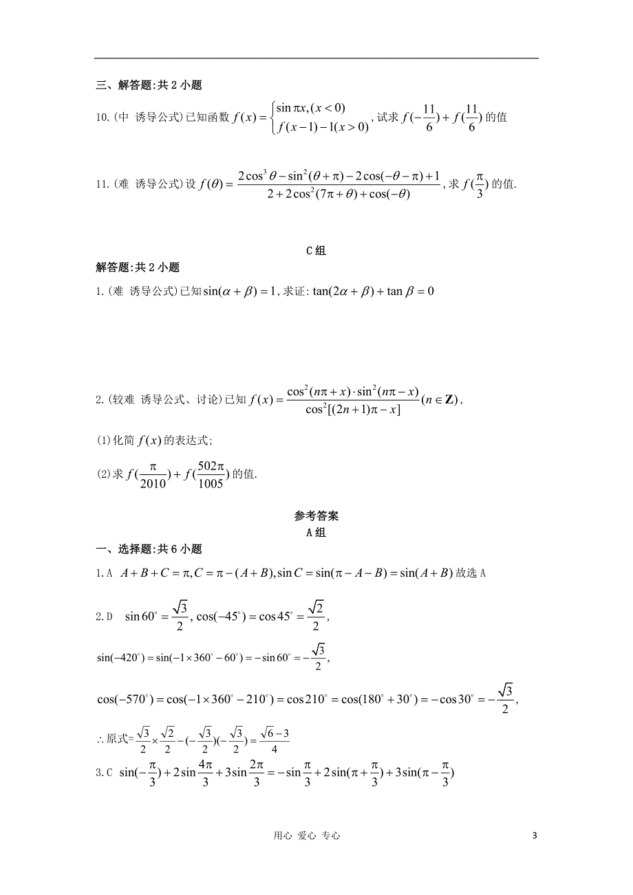 高中数学人教A必修4第一章《三角函数》测试题.doc_第3页