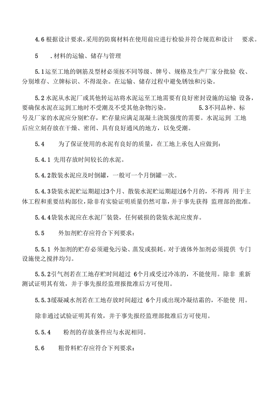 原材料构配件和工程设备检验制度_第3页