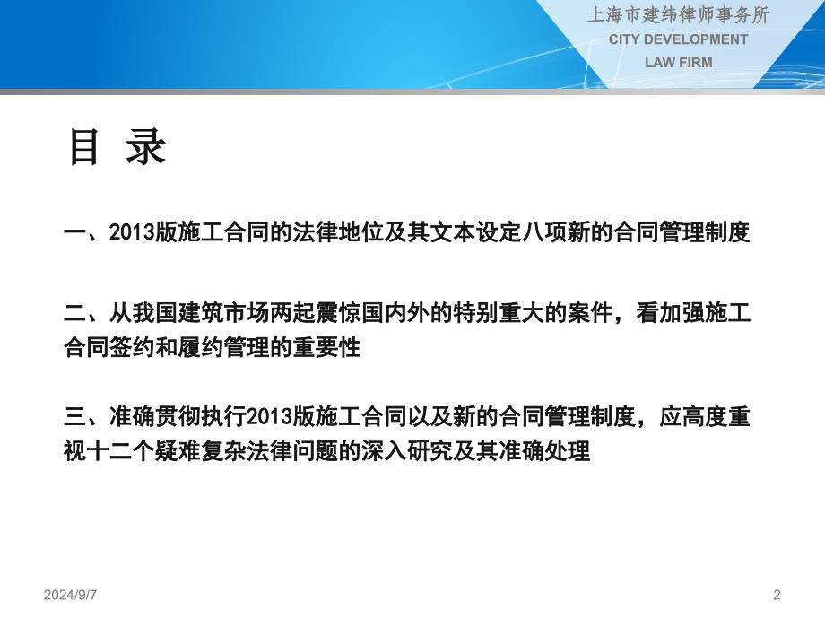 建设工程施工合同示范文本解读朱树英ppt课件_第2页