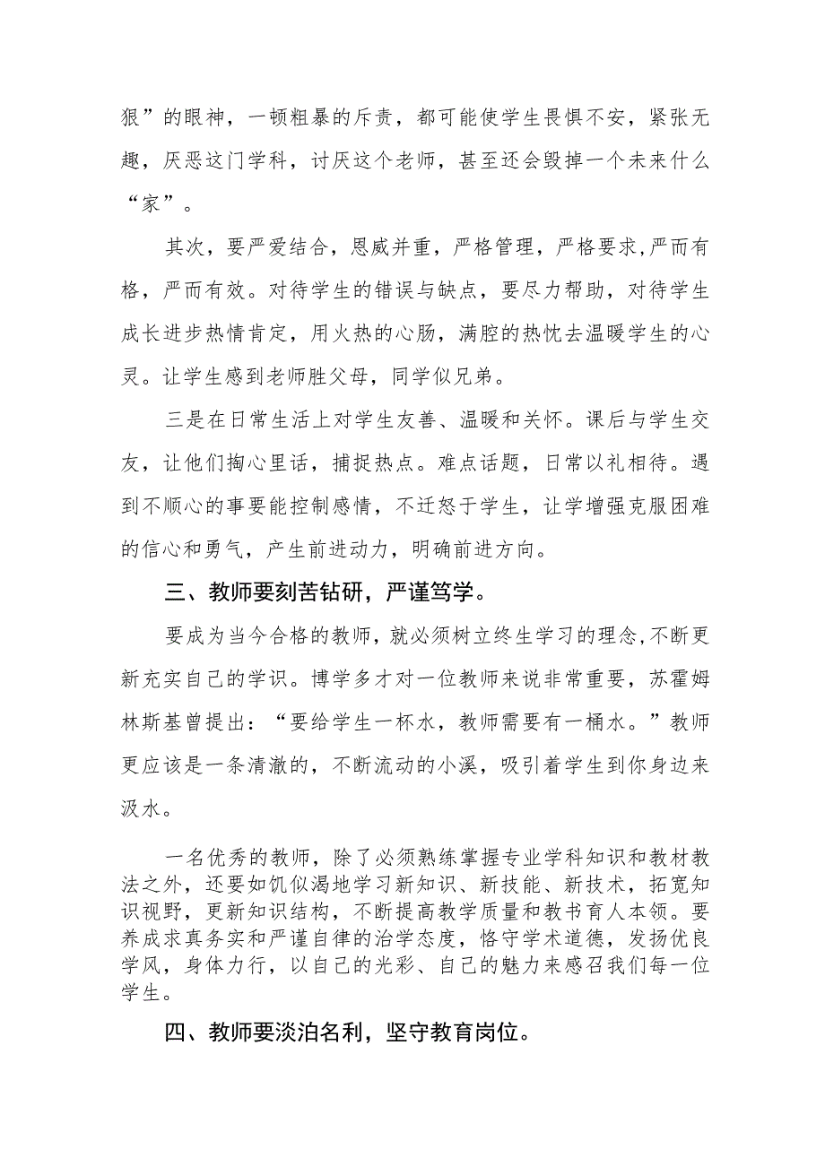 2023年学校关于师德师风学习教育心得体会五篇例文_第3页