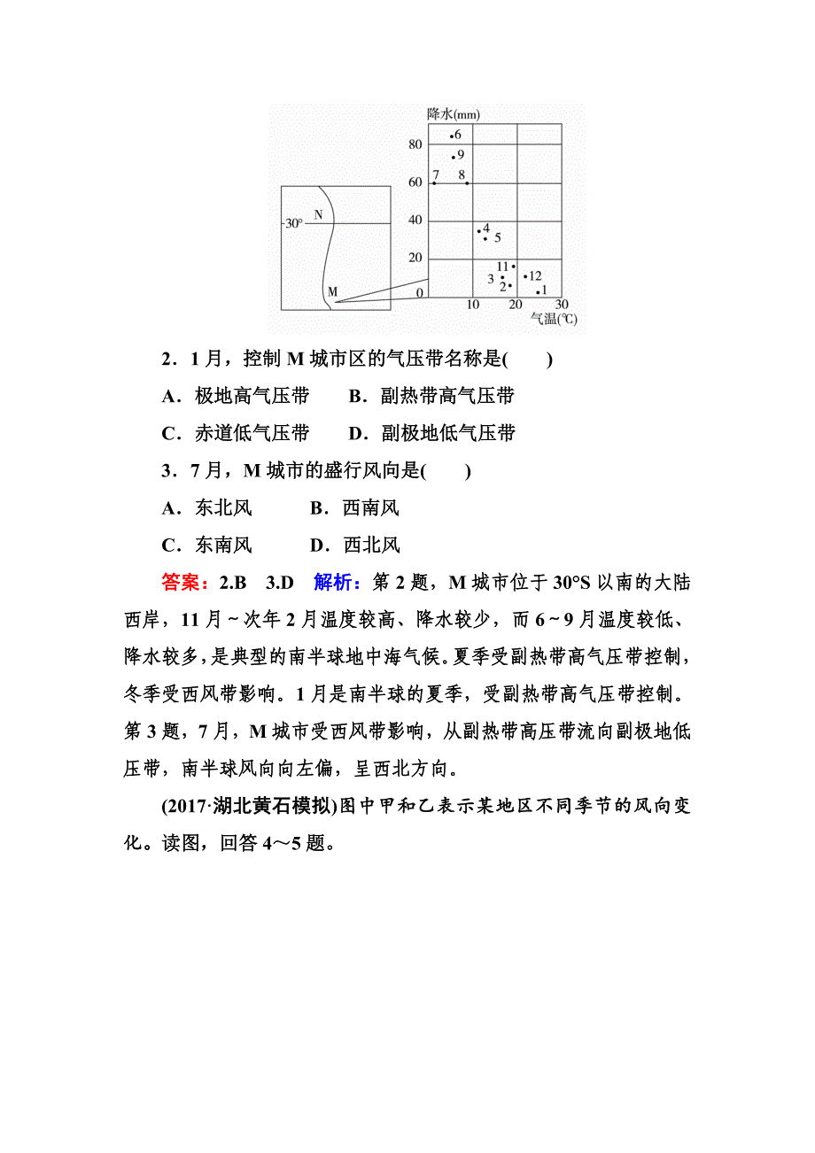 精品高考地理课标通用大一轮复习课时作业9气候类型 Word版含解析_第2页