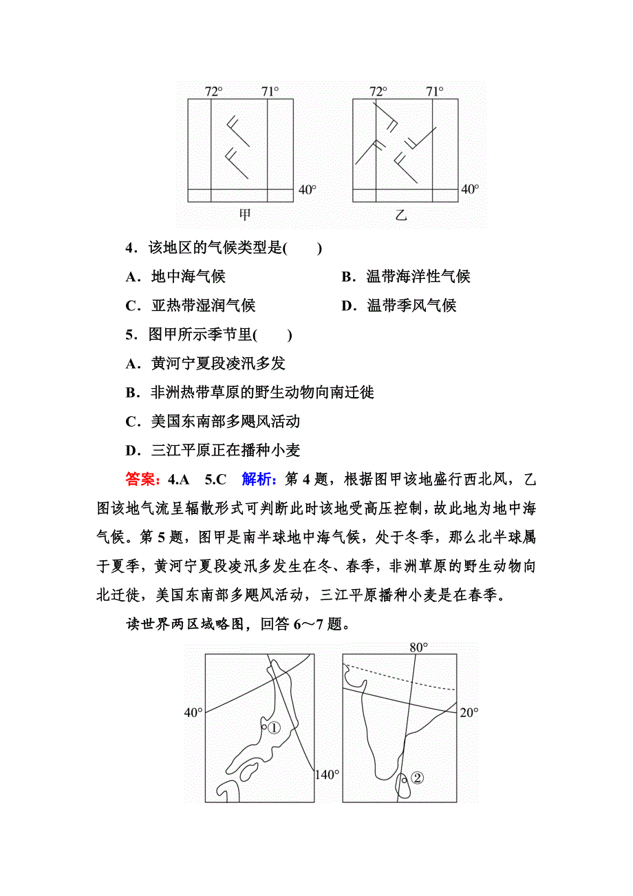 精品高考地理课标通用大一轮复习课时作业9气候类型 Word版含解析_第3页