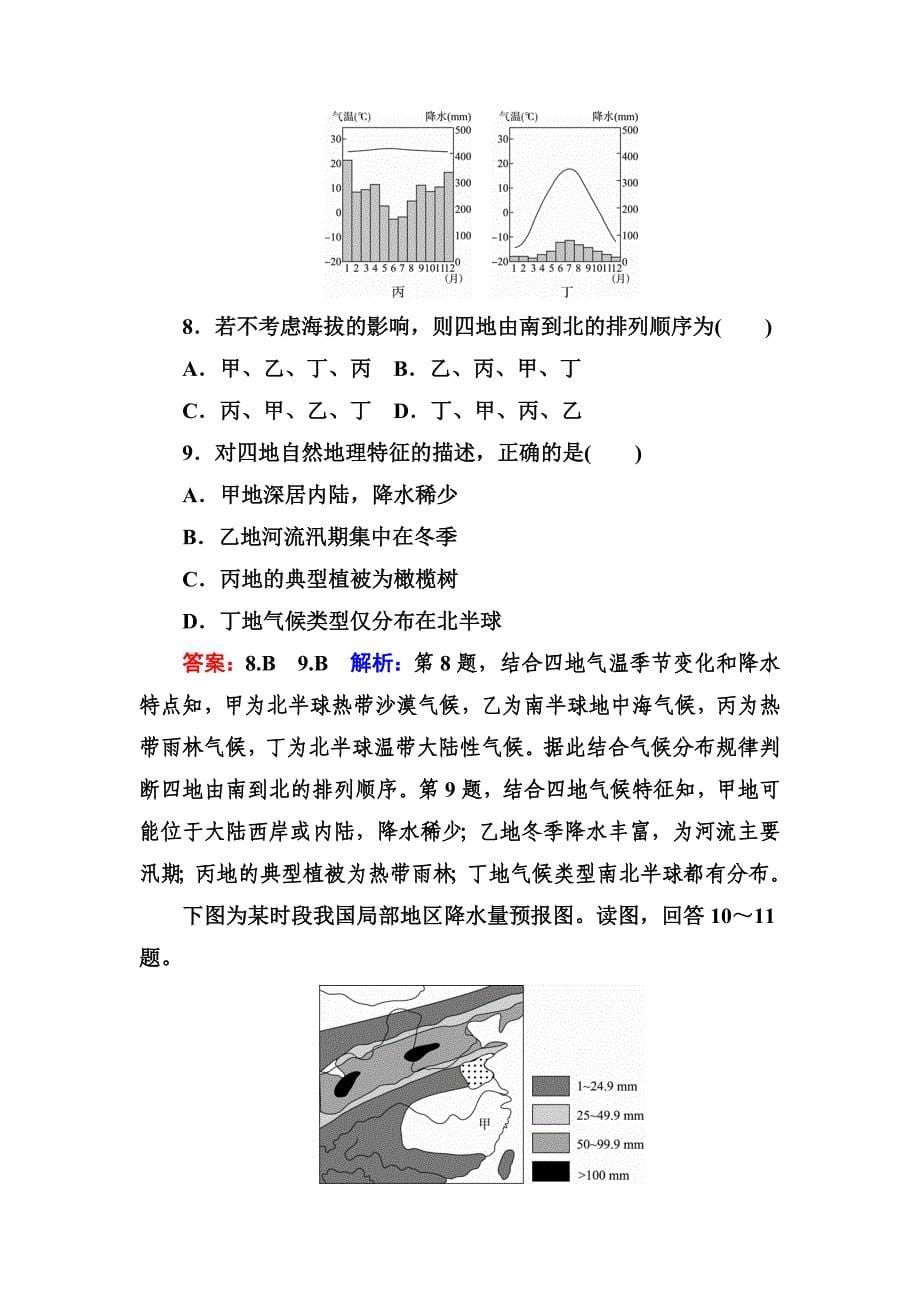 精品高考地理课标通用大一轮复习课时作业9气候类型 Word版含解析_第5页